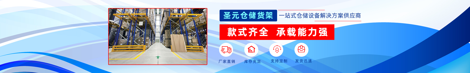 北京圣元恒业货架制造有限公司联系方式