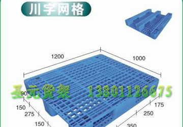 塑料-川字网格-shy-003