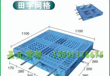 塑料-田字网格-shy-004